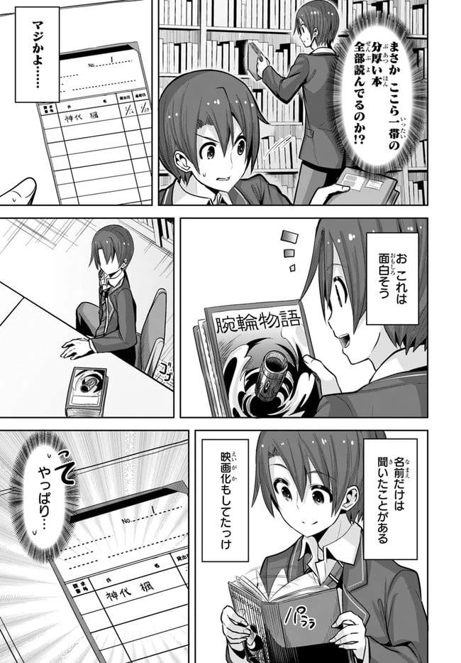 ページ 9 — 第8話