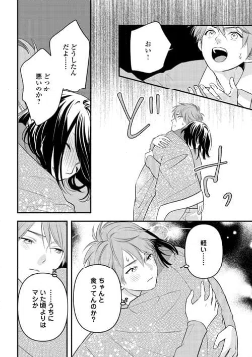 ページ 20 — 第20話
