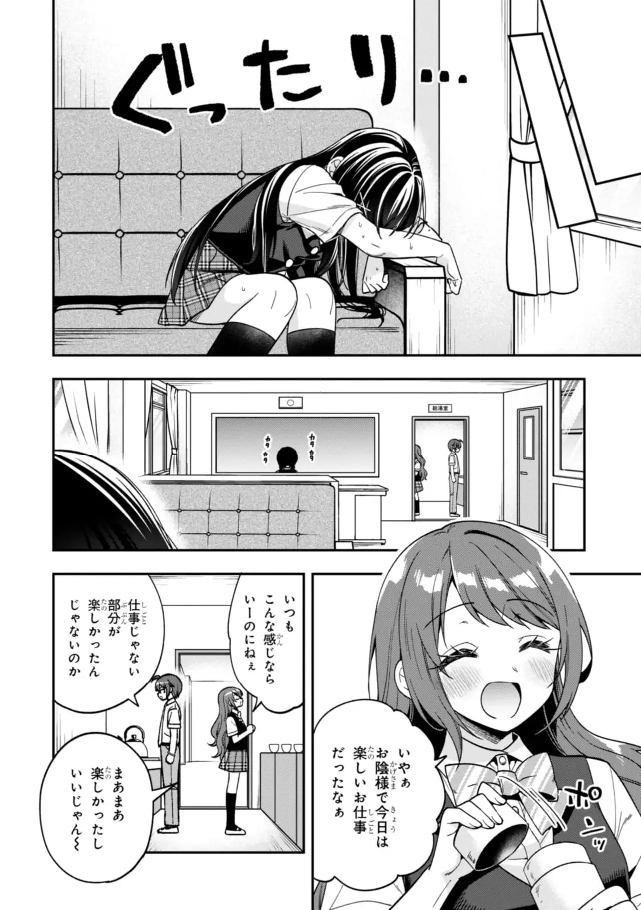 ページ 20 — 第26.2話