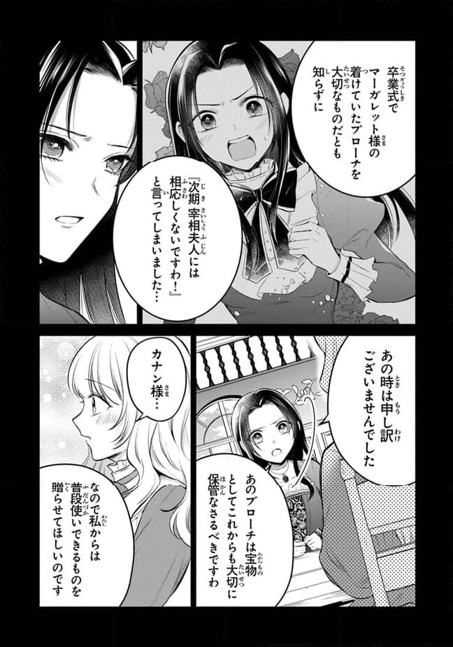 ページ 10 — 第16話
