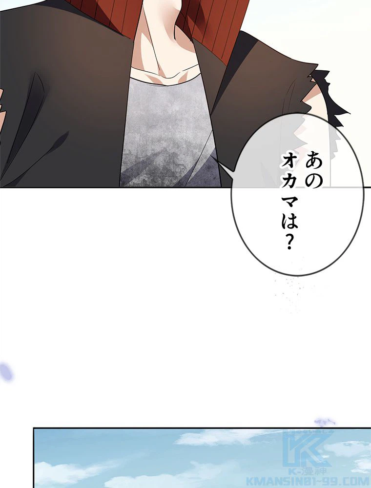 ページ 20 — 第74話