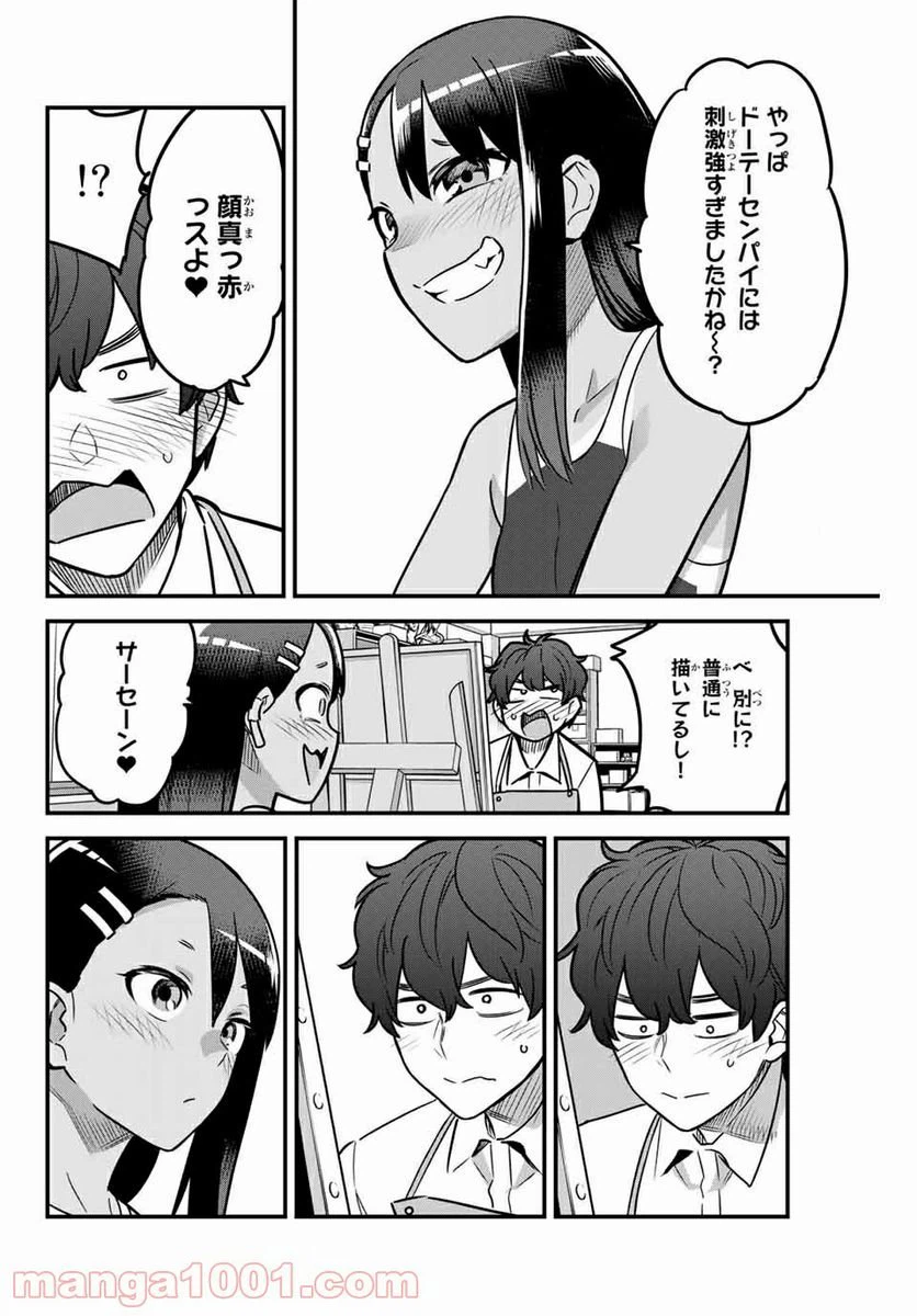 ページ 10 — 第82話