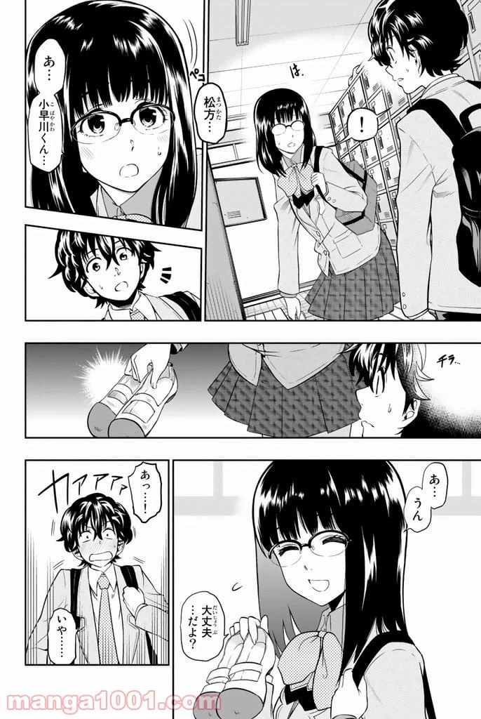 ページ 6 — 第4話
