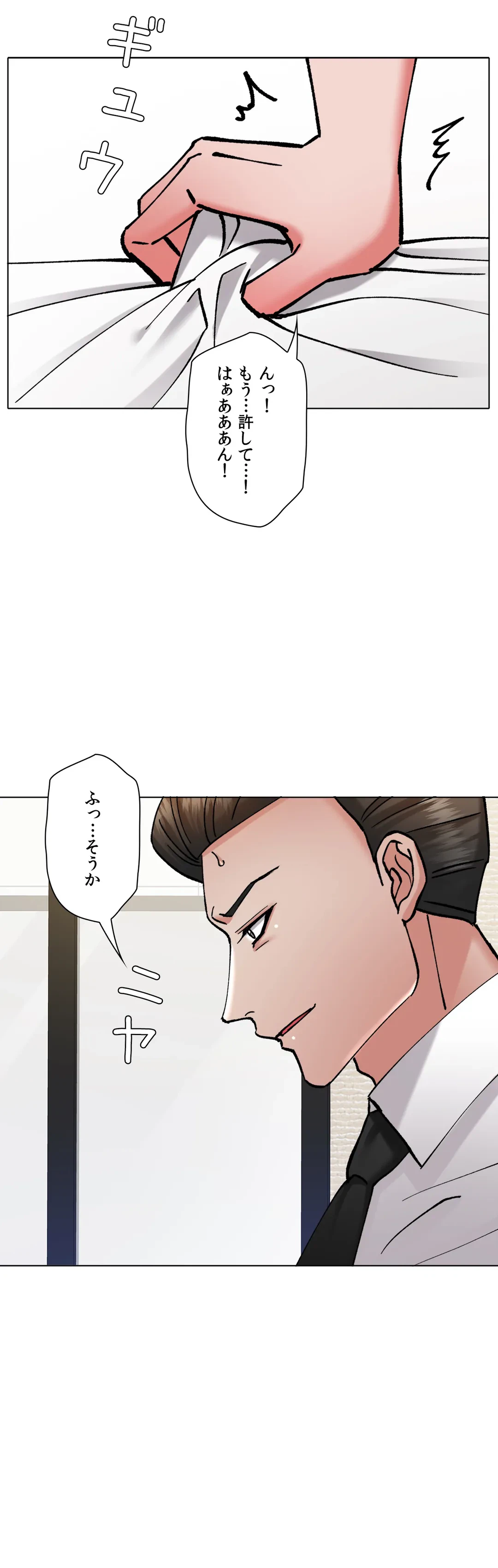 ページ 19 — 第74話