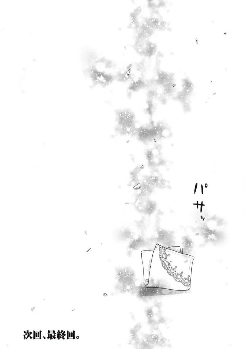 ページ 20 — 第26話