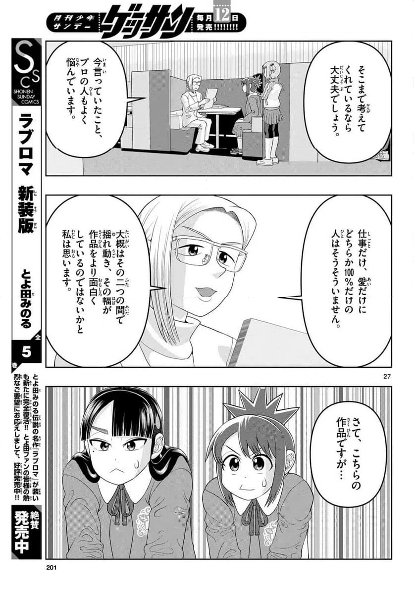 ページ 27 — 第42話