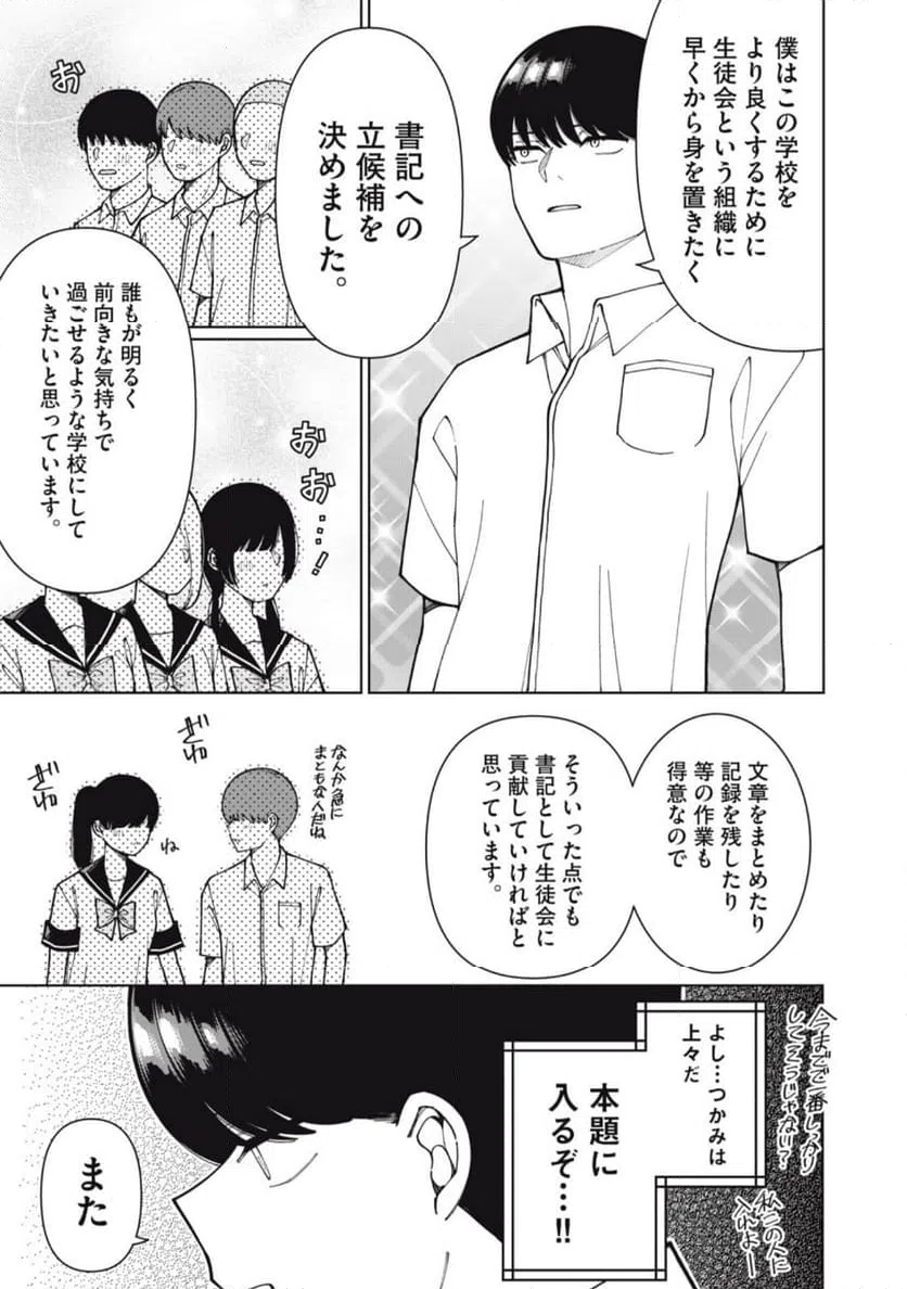 ページ 7 — 第5話