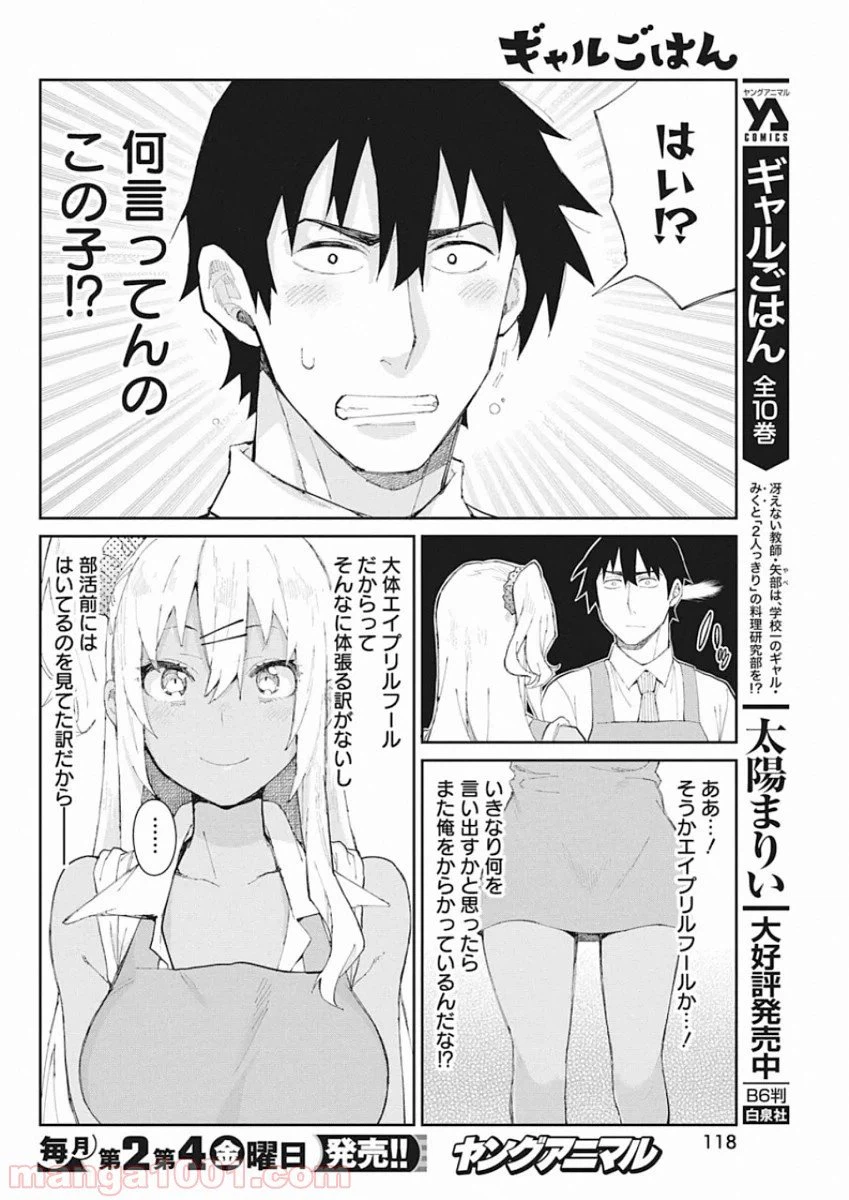 ページ 16 — 第68.5話