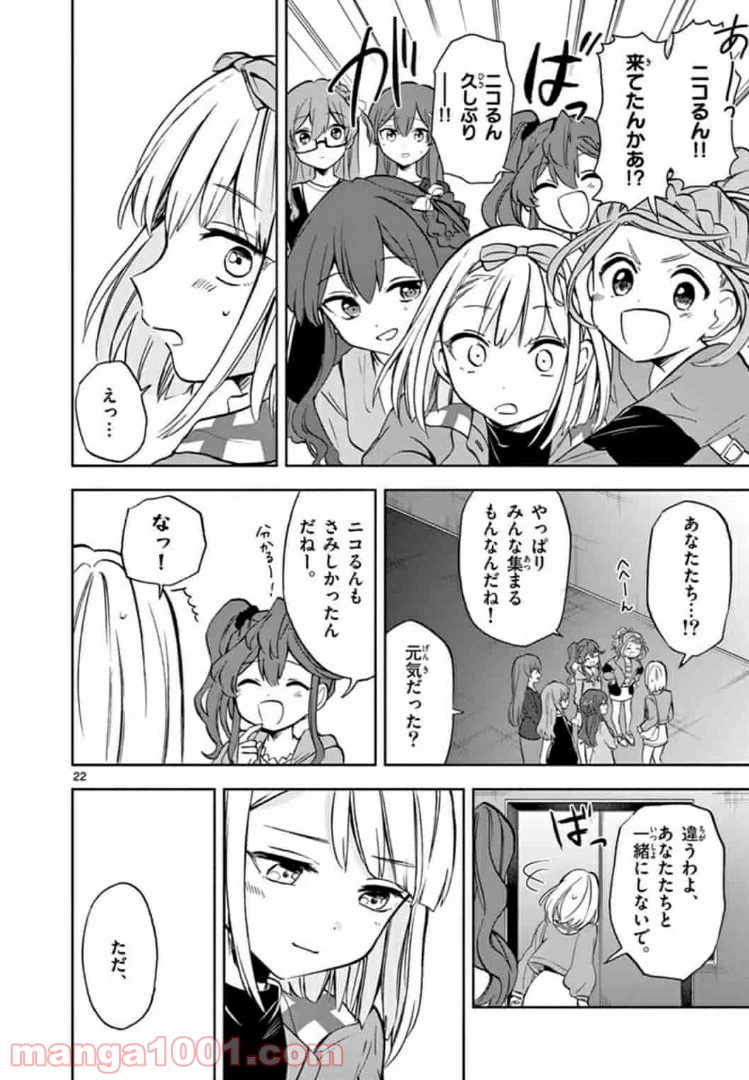 ページ 22 — 第9話