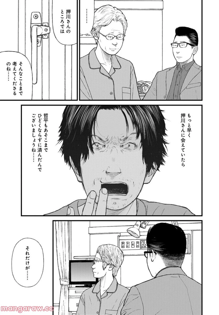 ページ 37 — 第53話