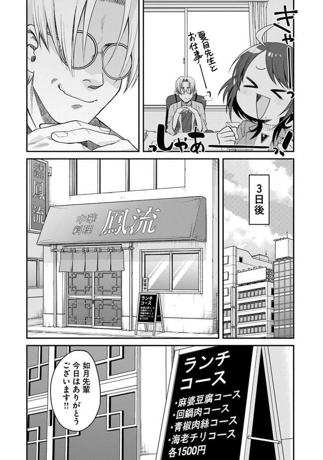 ページ 12 — 第1話