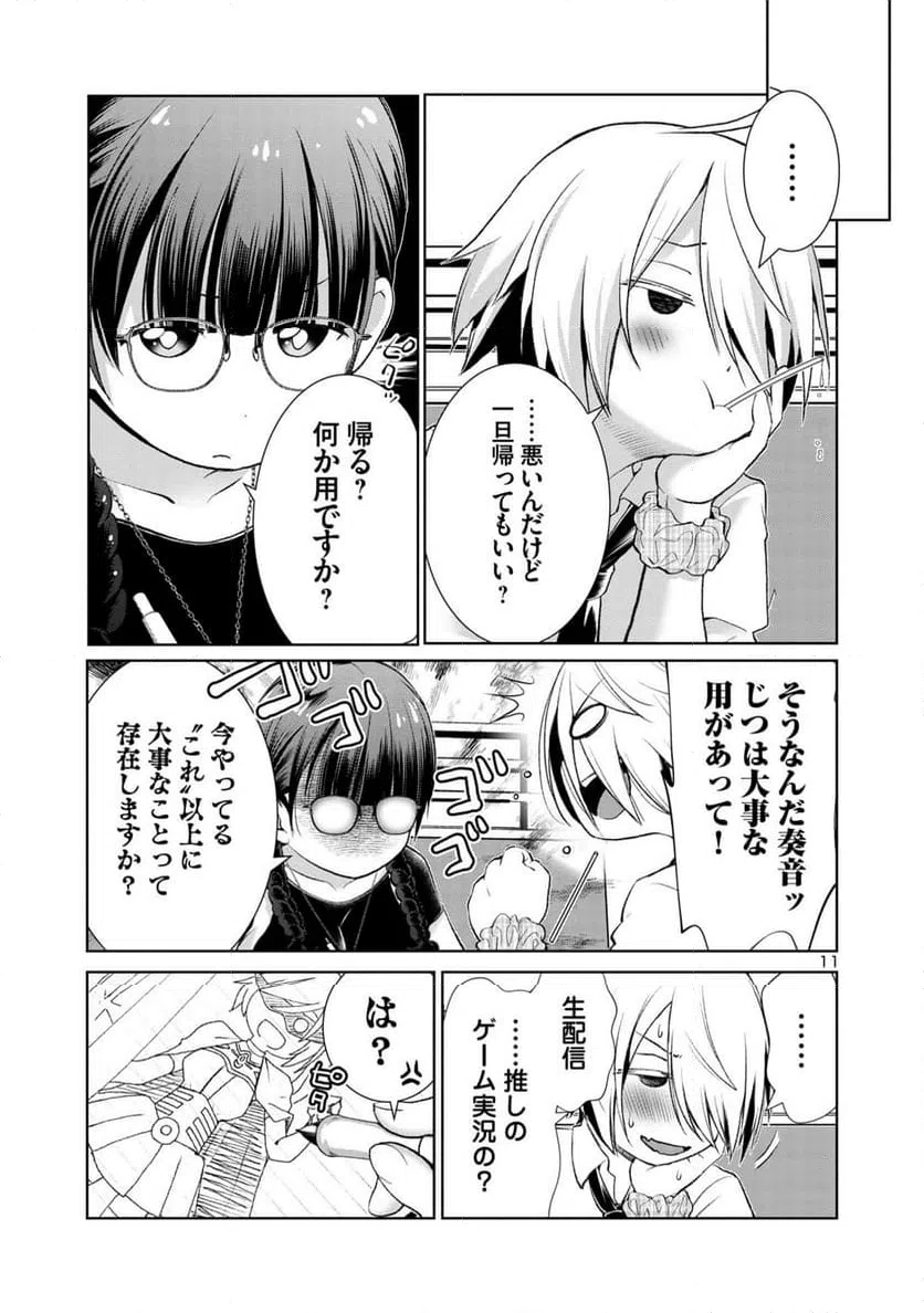 ページ 11 — 第1話