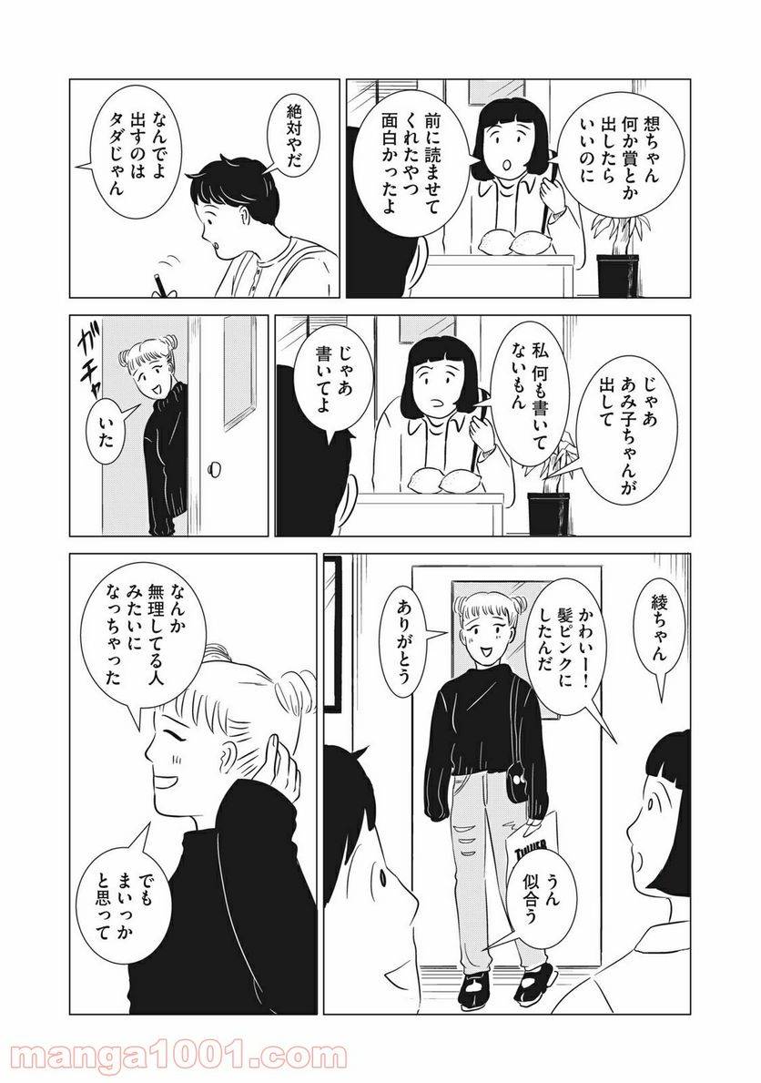 ページ 4 — 第4話