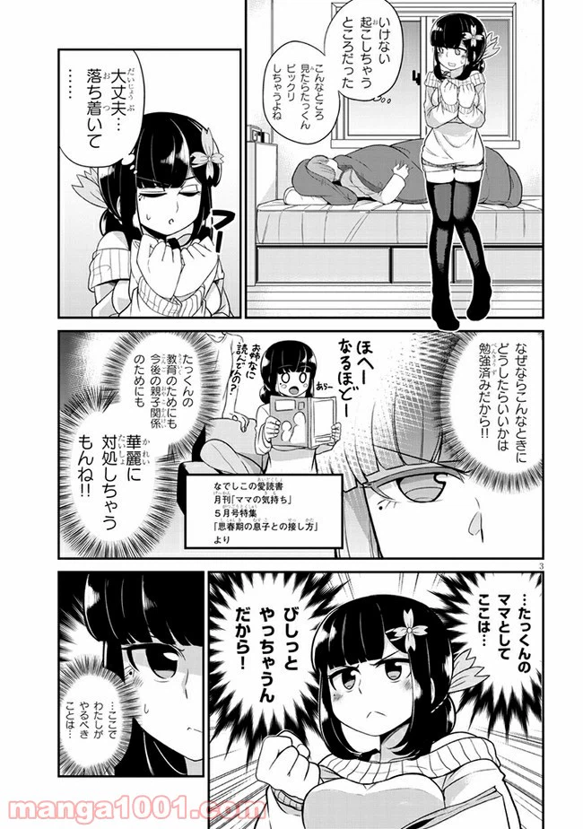 ページ 3 — 第9話