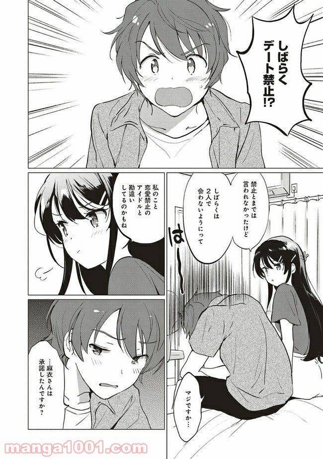 ページ 9 — 第5.2話