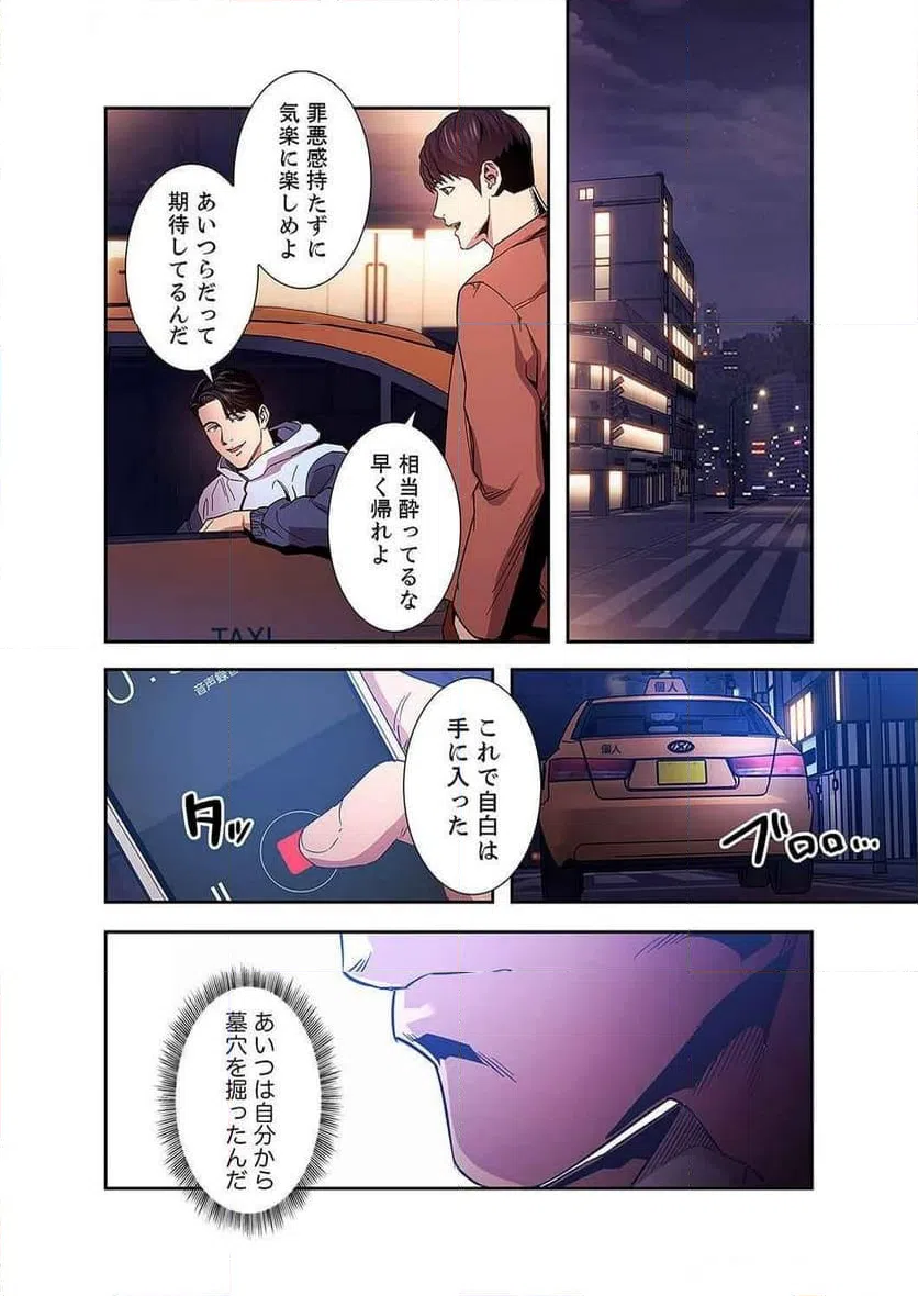 ページ 20 — 第28話
