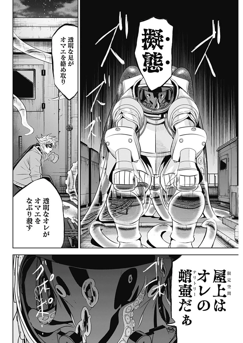 ページ 10 — 第27話