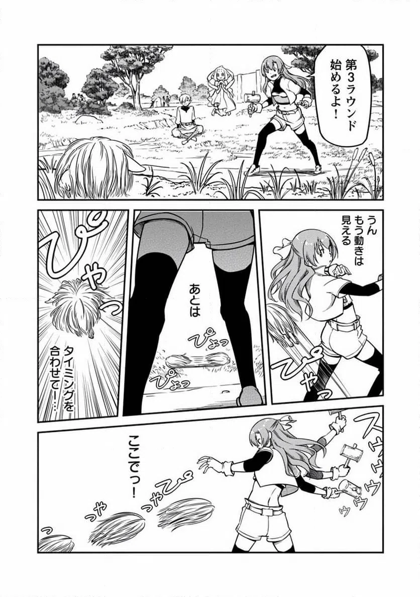 ページ 13 — 第6話