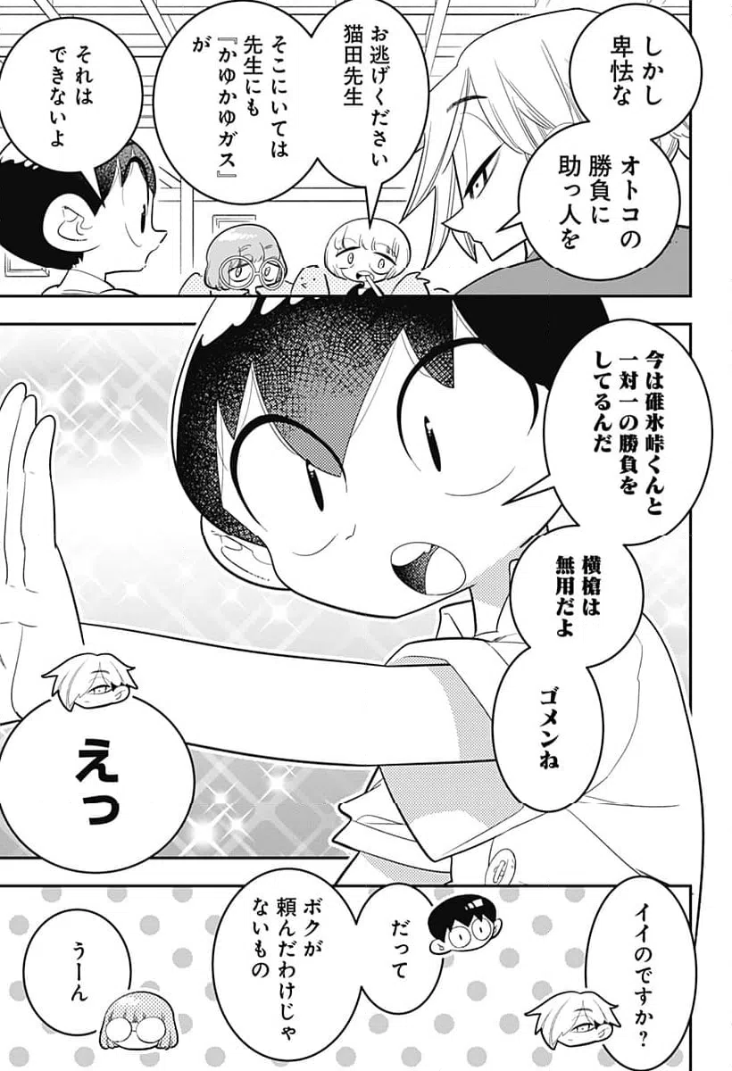 ページ 17 — 第48話