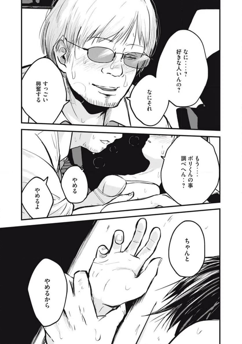 ページ 5 — 第14話