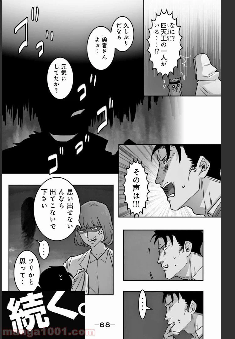 ページ 10 — 第22話