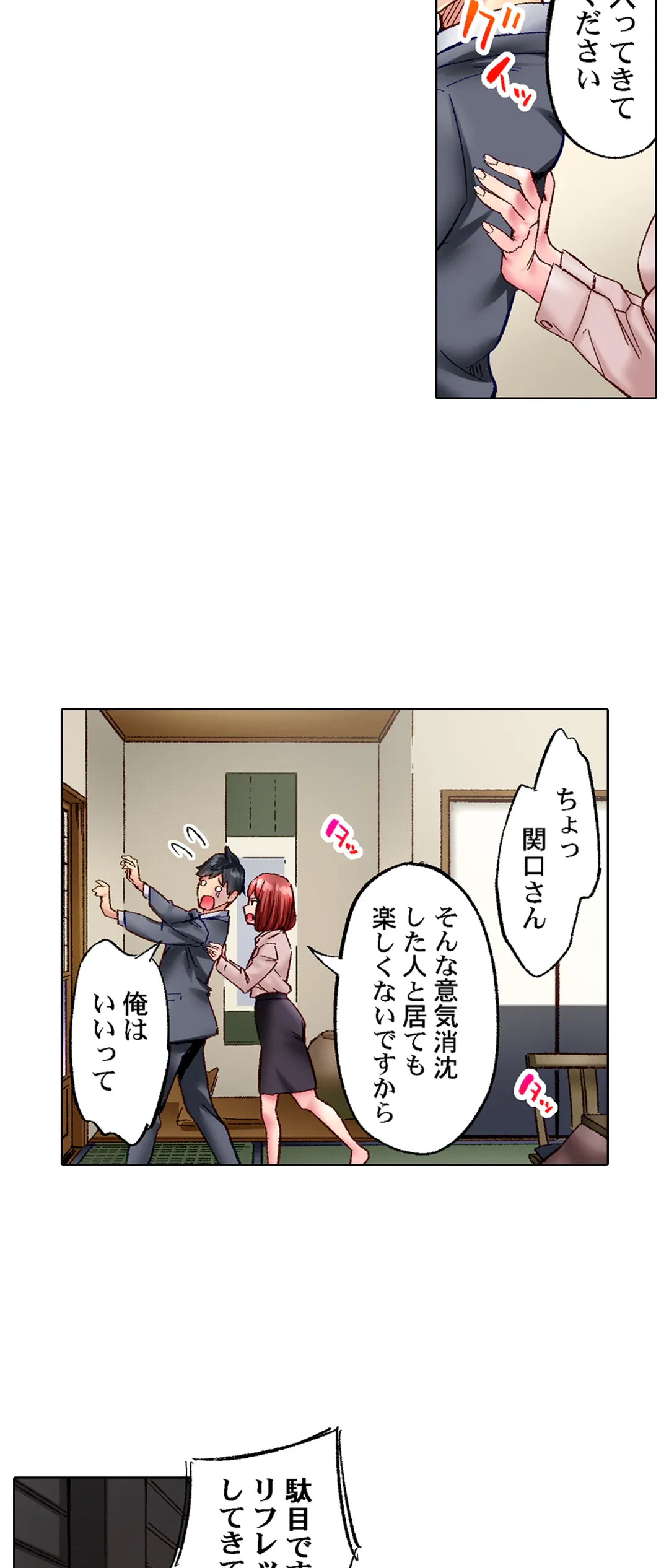 ページ 10 — 第59話