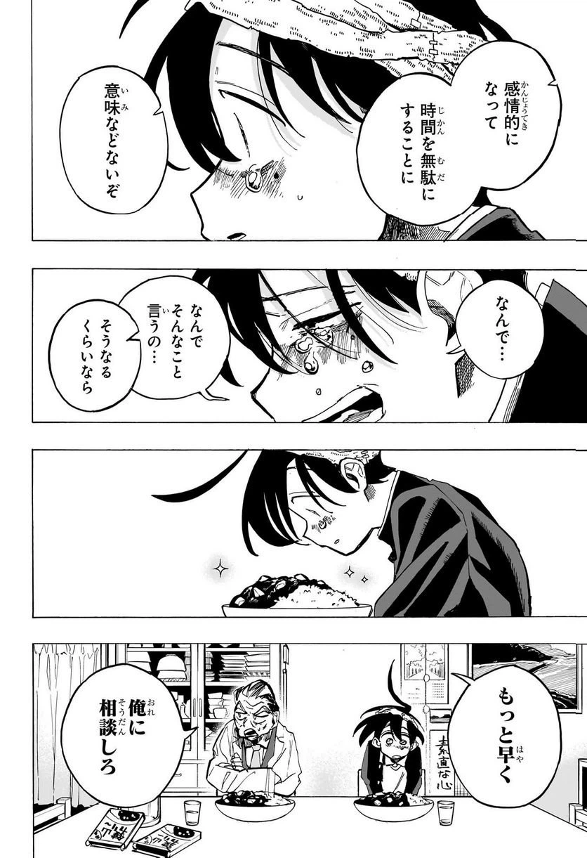 ページ 16 — 第20話