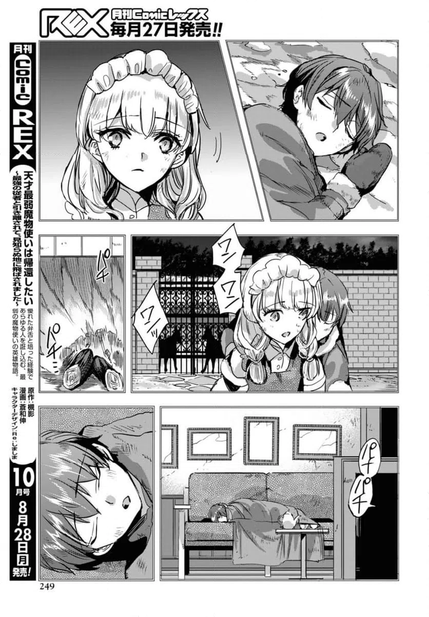 ページ 9 — 第18.2話