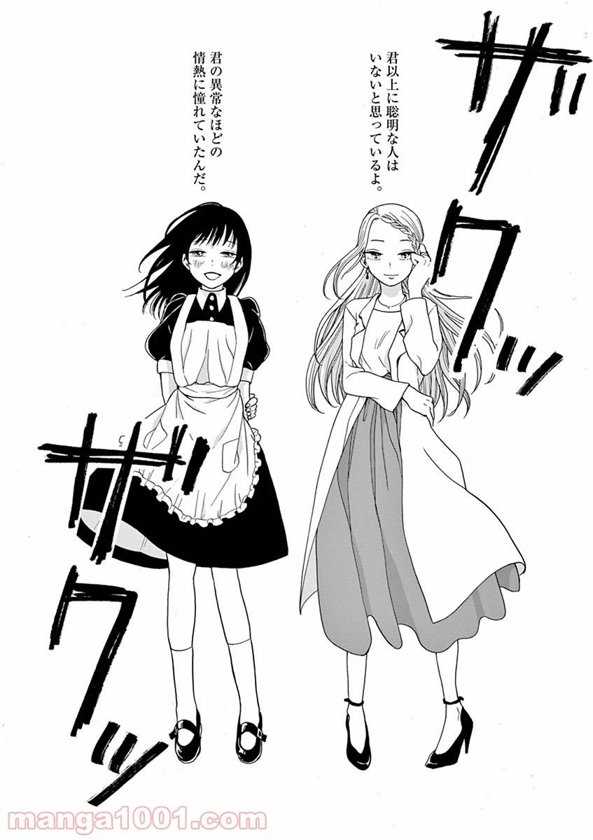 ページ 28 — 第18話