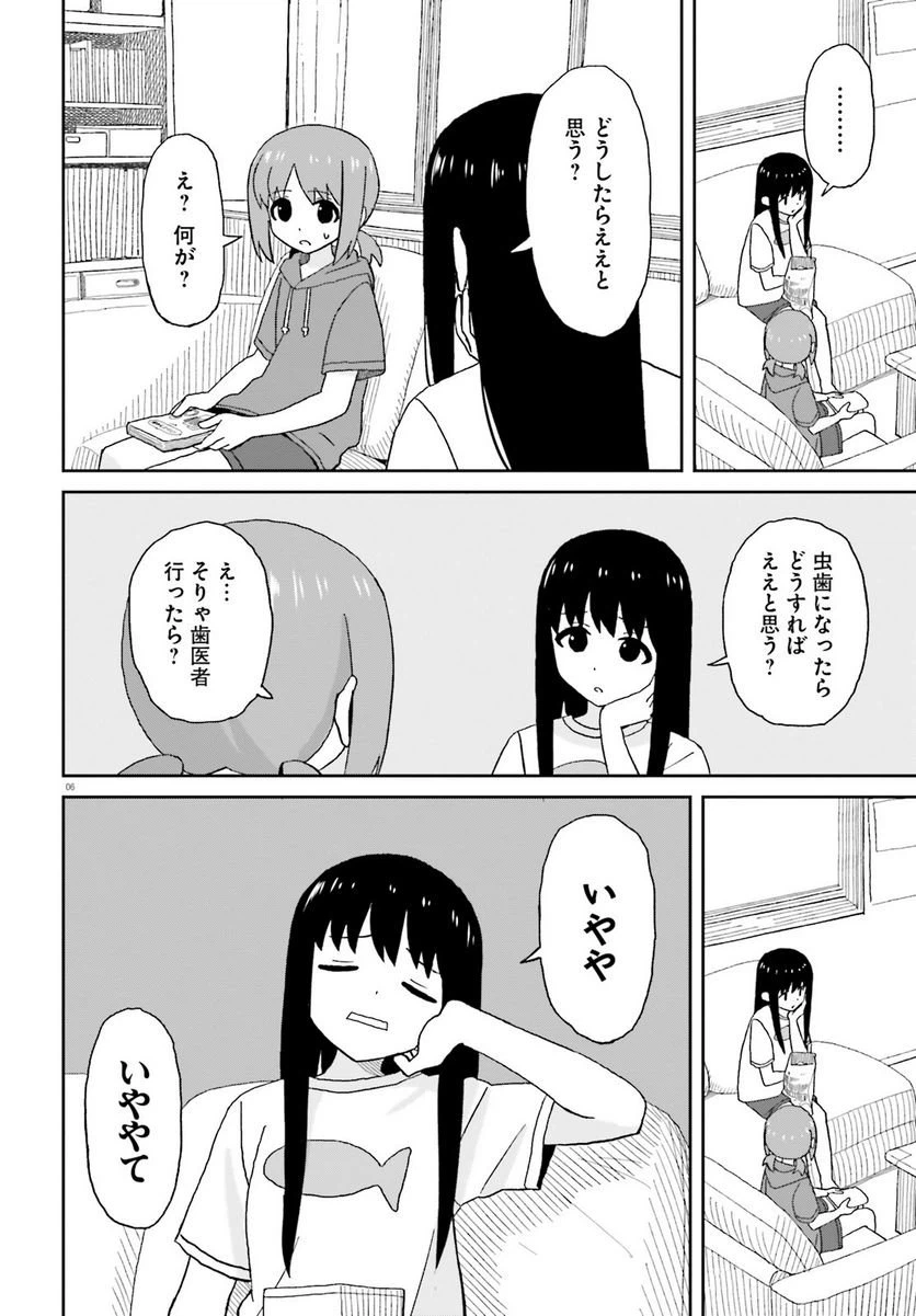 ページ 6 — 第19話