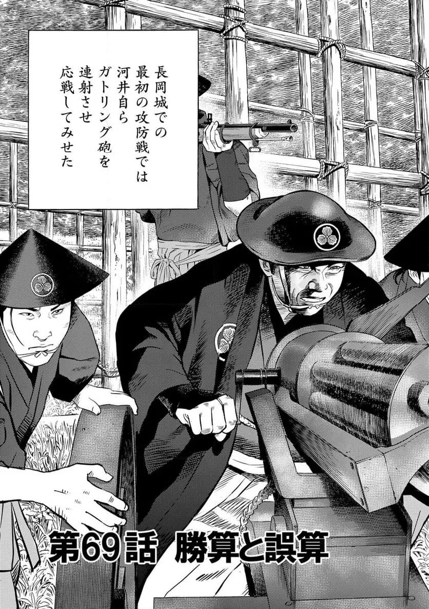 ページ 3 — 第69話