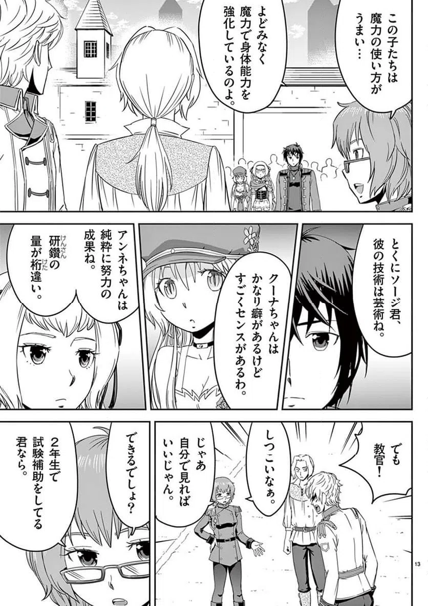 ページ 13 — 第5話
