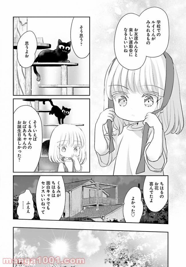 ページ 8 — 第6話
