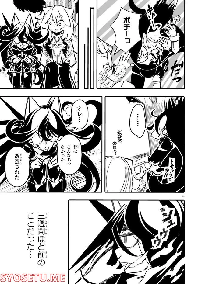 ページ 9 — 第7話