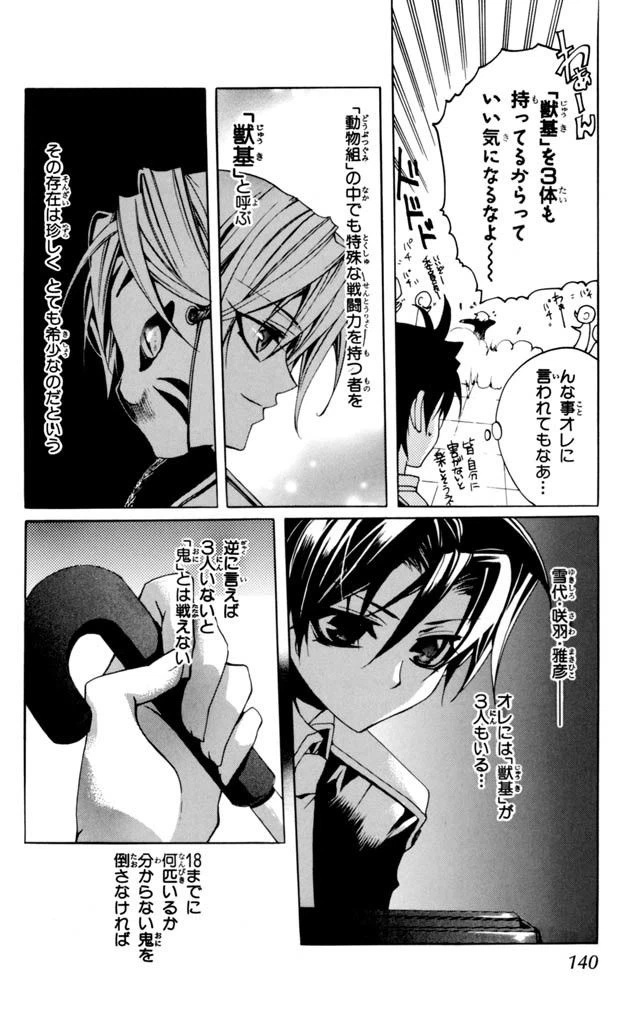 ページ 12 — 第5話