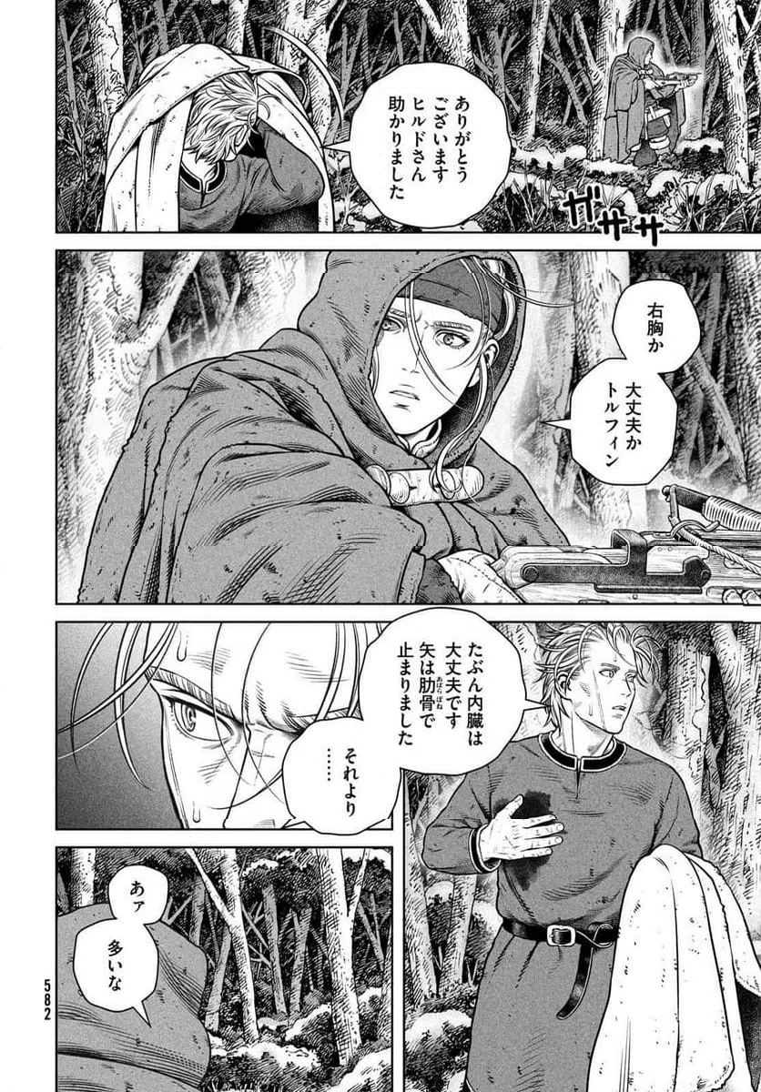 ページ 8 — 第207話