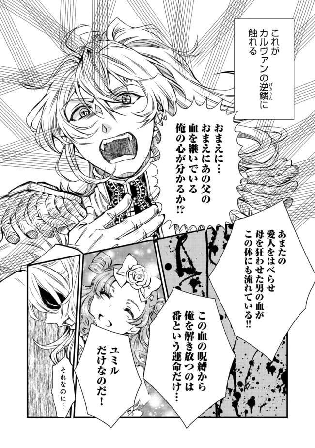 ページ 16 — 第6話