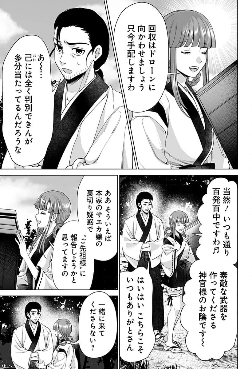 ページ 19 — 第9話
