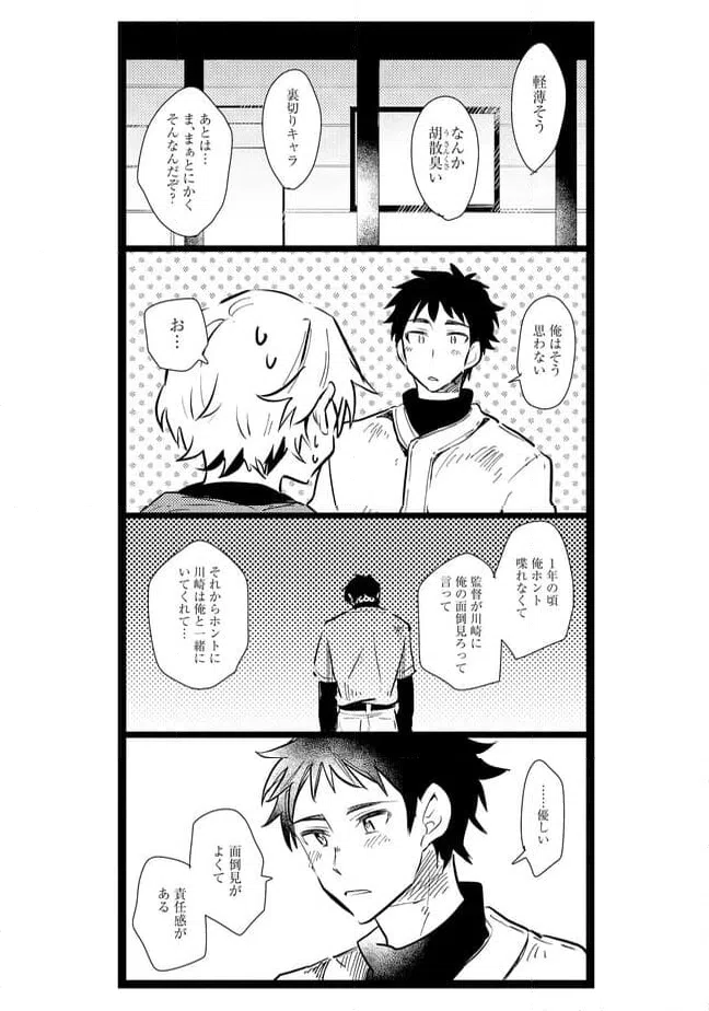 ページ 4 — 第23話