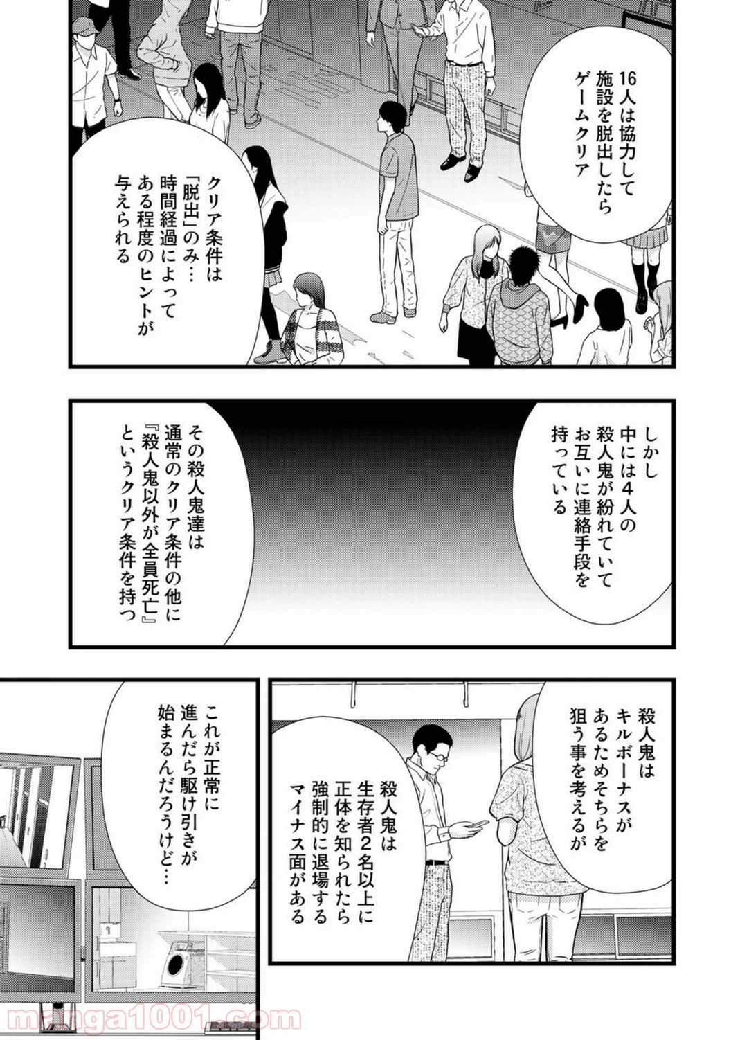 ページ 9 — 第6話