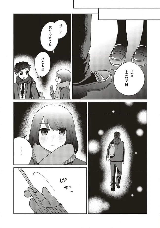 ページ 7 — 第6話