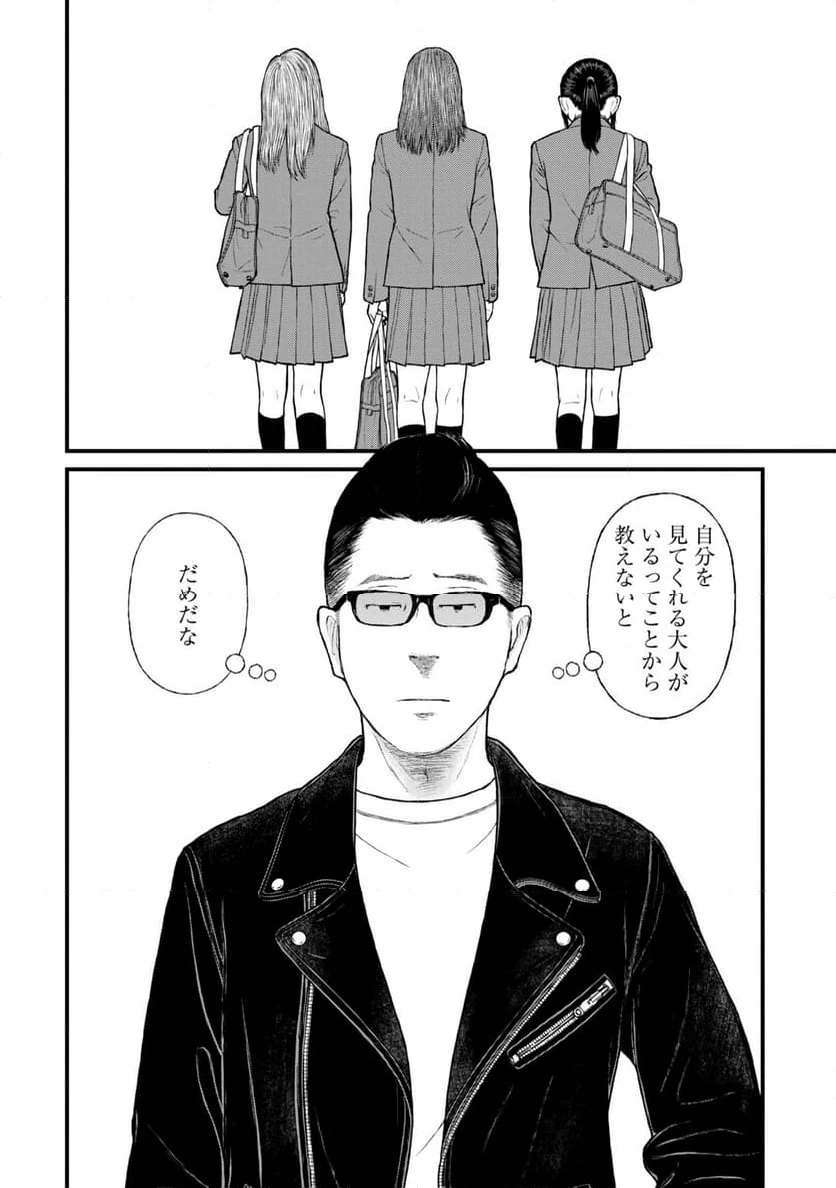 ページ 10 — 第77話