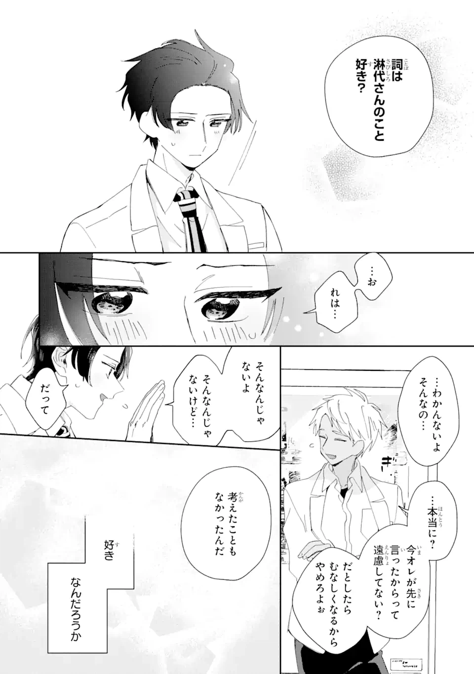 ページ 10 — 第7.2話