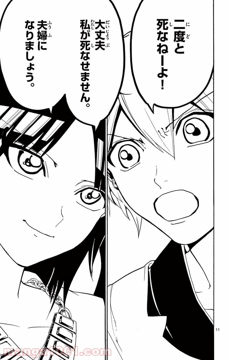 ページ 11 — 第314話