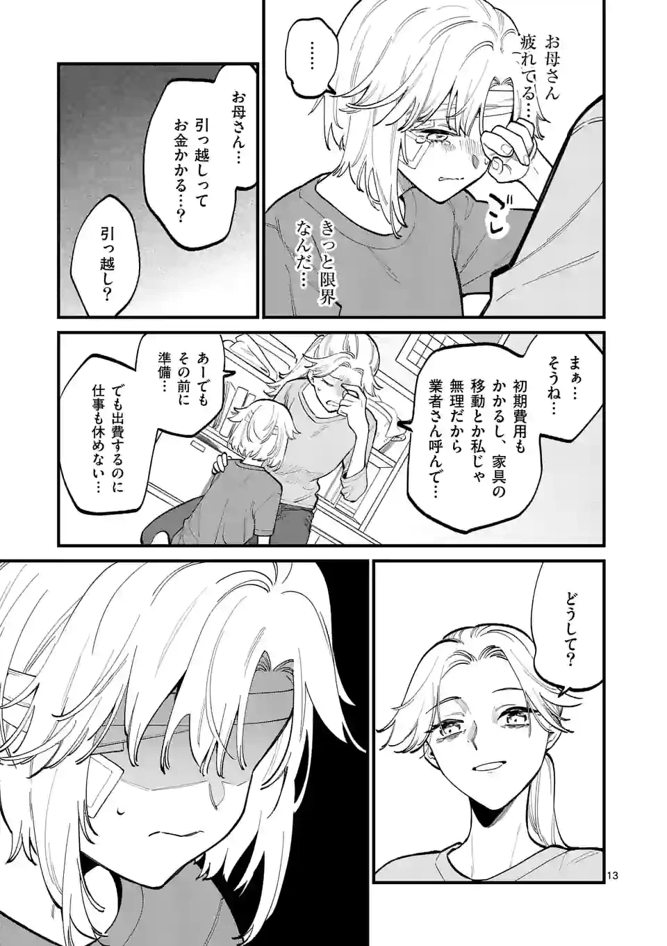 ページ 13 — 第53話