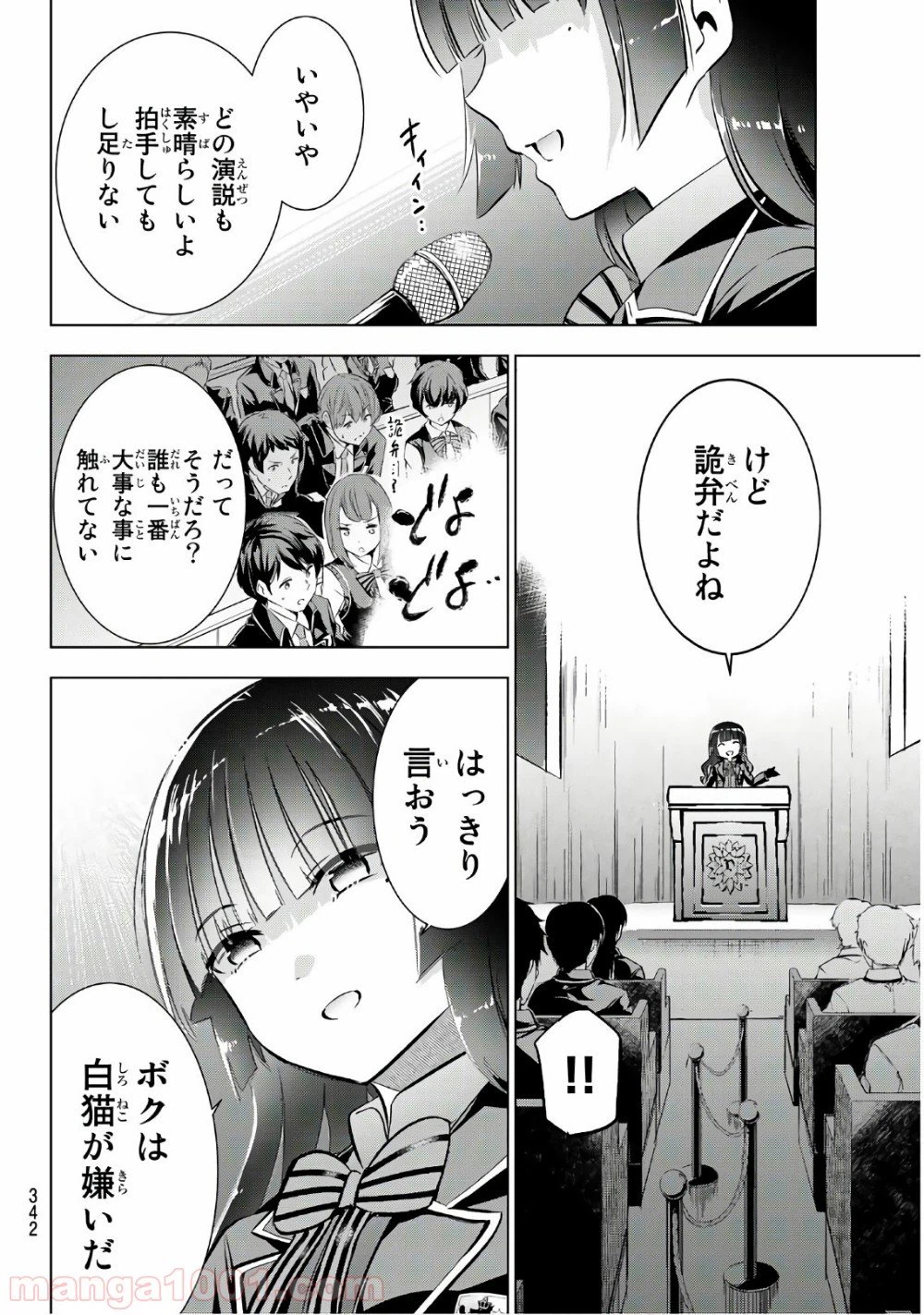 ページ 6 — 第81話