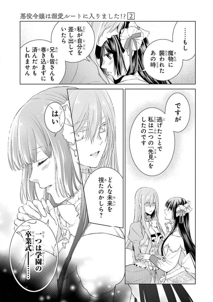 ページ 31 — 第6話