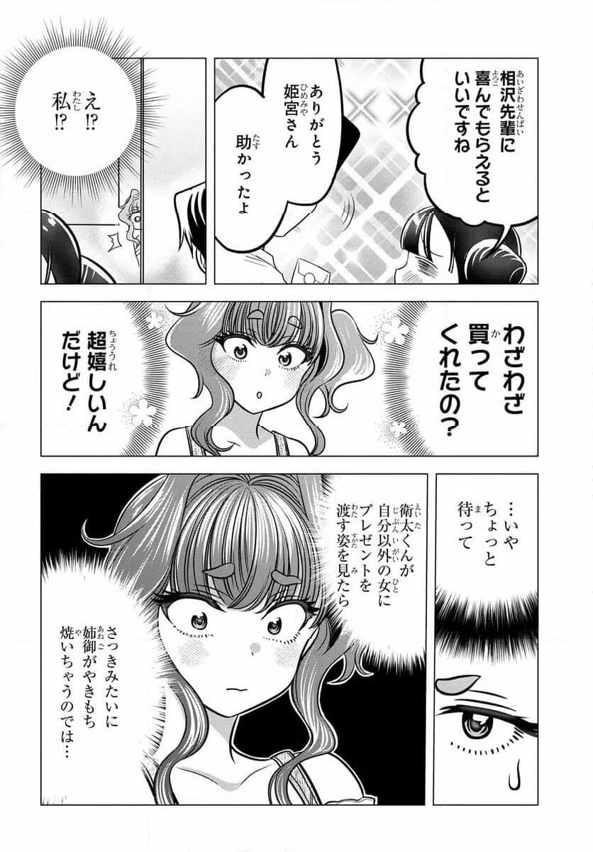 ページ 14 — 第12.1話