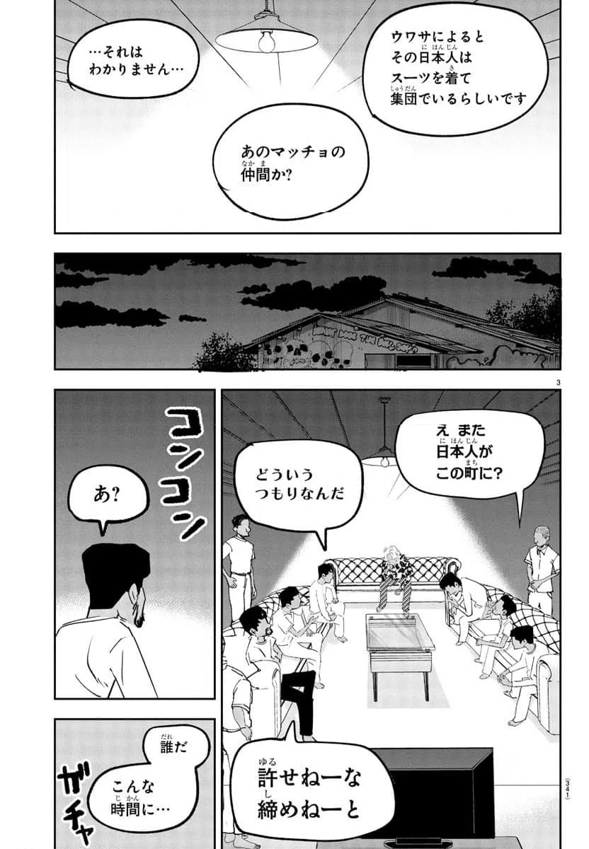 ページ 3 — 第8話