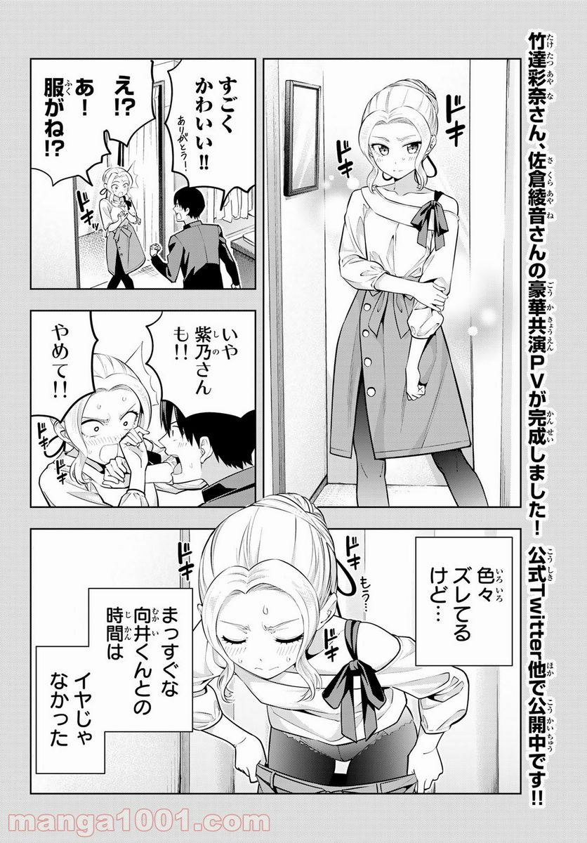 ページ 8 — 第45話